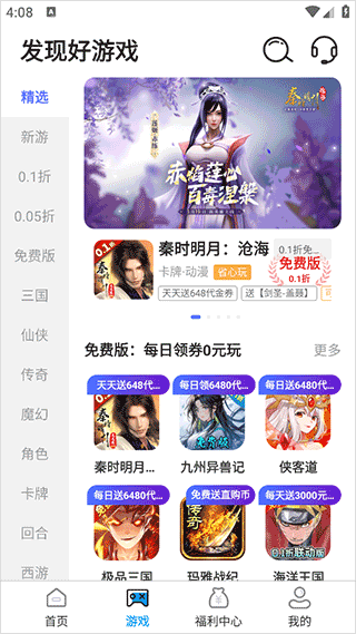 折上折手游平台最新版下载