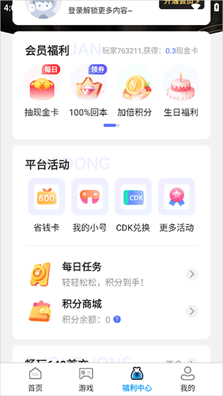 折上折手游平台最新版下载