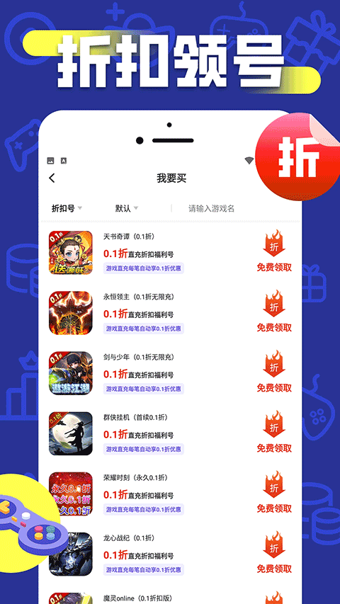 折上折手游平台最新版下载