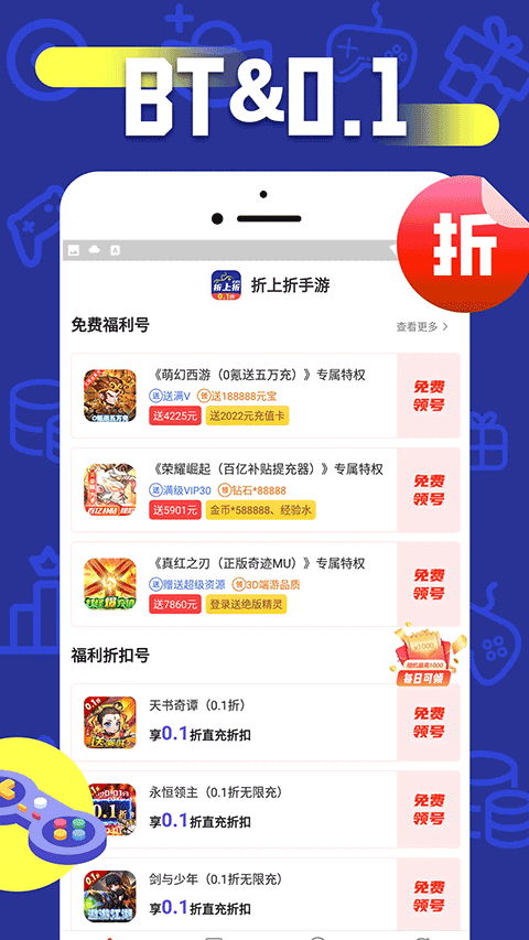 折上折手游平台最新版下载
