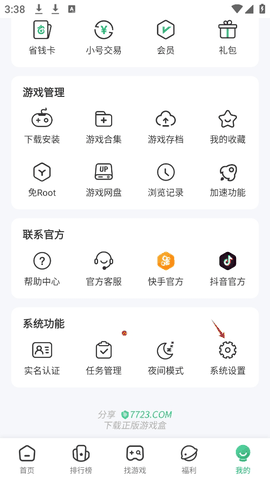 7723游戏盒最新版下载