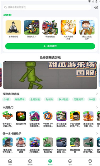 7723游戏盒最新版下载