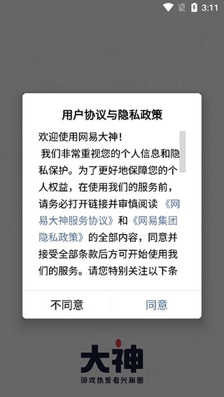 网易大神手机版下载