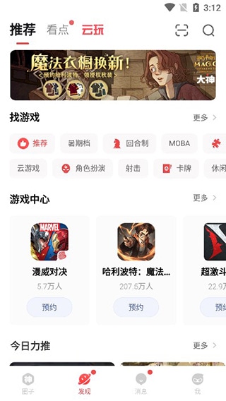 网易大神手机版下载