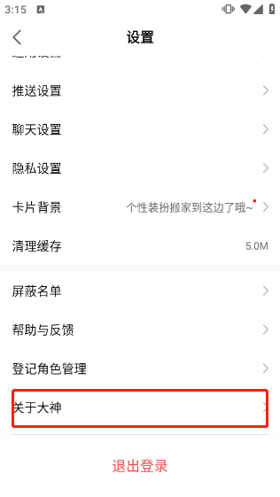 网易大神手机版下载