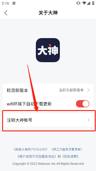网易大神手机版下载