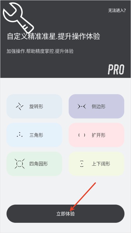 CrosshairPro免费版下载