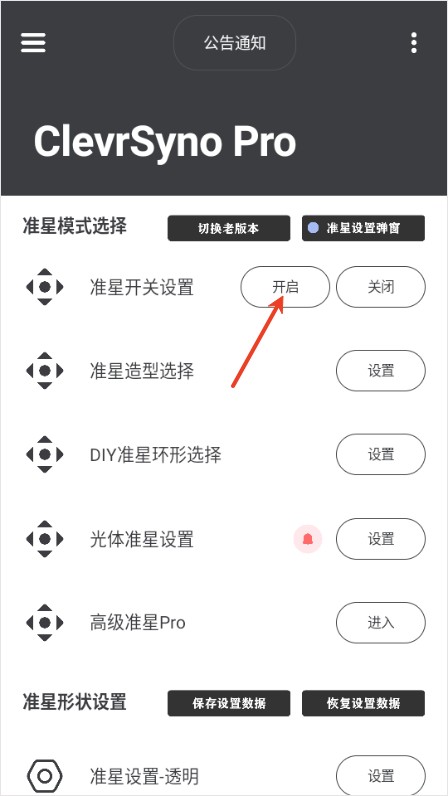 CrosshairPro免费版下载