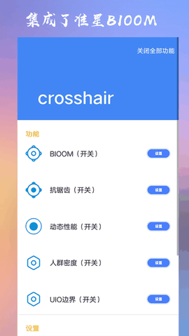 CrosshairPro免费版下载