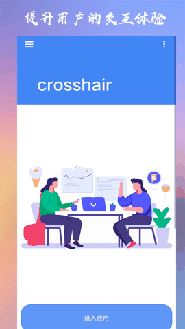 CrosshairPro免费版下载