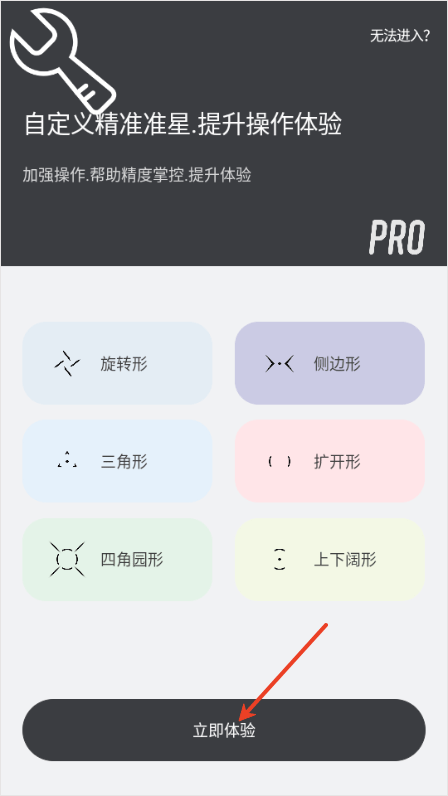 CrosshairPro免费版下载