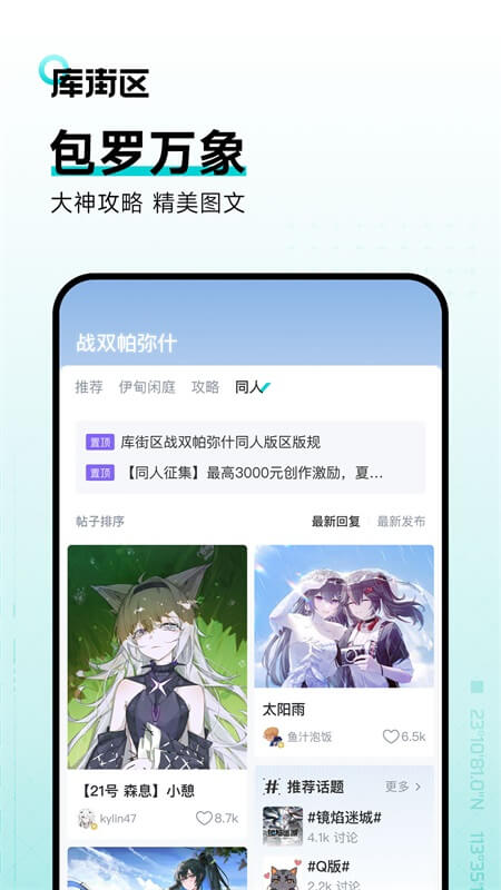 库街区官方版下载