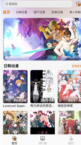 黑猫动漫app最新版下载