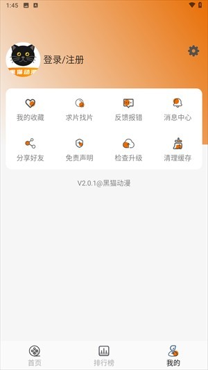 黑猫动漫app最新版下载