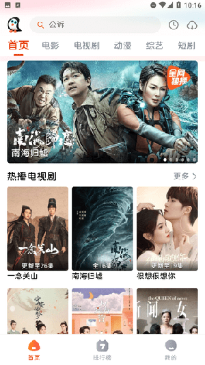 企鹅影视app最新版