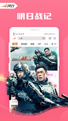风行视频app官方版