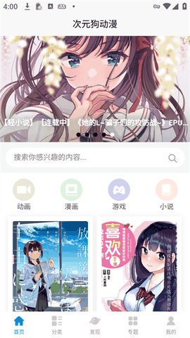 次元狗动漫app最新版本