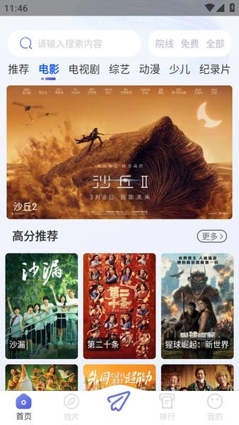 观影时光app官方版免费下载正版