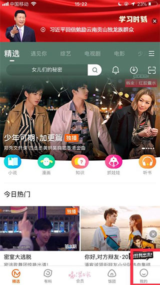 芒果tv官方正版下载