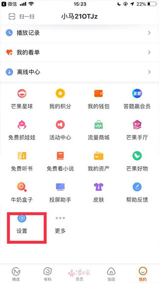 芒果tv官方正版下载
