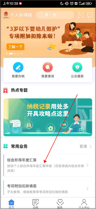 个人所得税app下载免费版下载