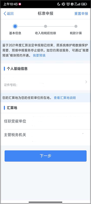 个人所得税app下载免费版下载