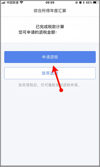 个人所得税app下载免费版下载