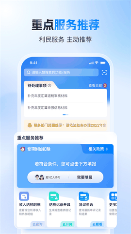 个人所得税app下载免费版下载