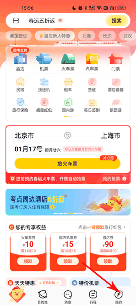 飞猪旅行app最新版下载