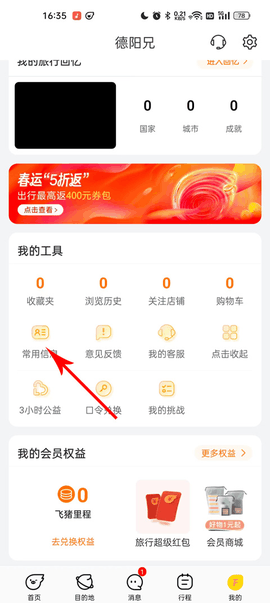 飞猪旅行app最新版下载