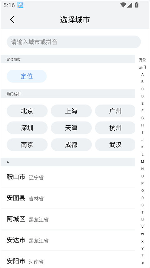 小云天气最新版本下载