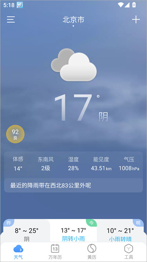 小云天气最新版本下载