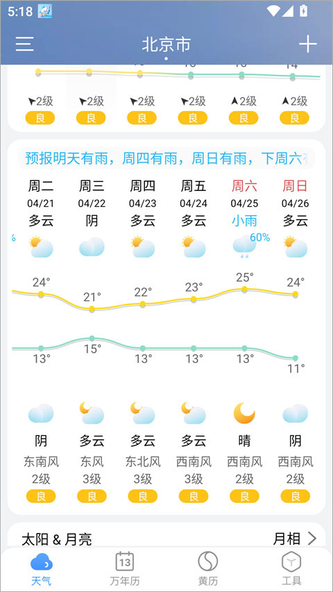 小云天气最新版本下载