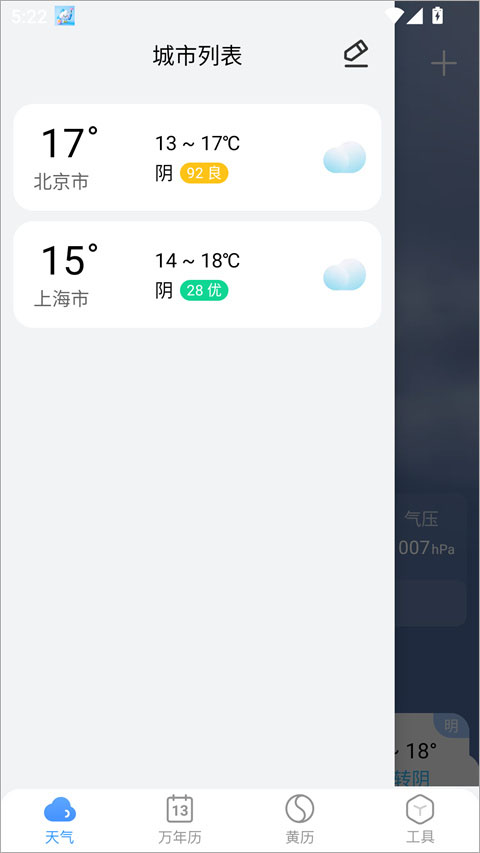小云天气最新版本下载