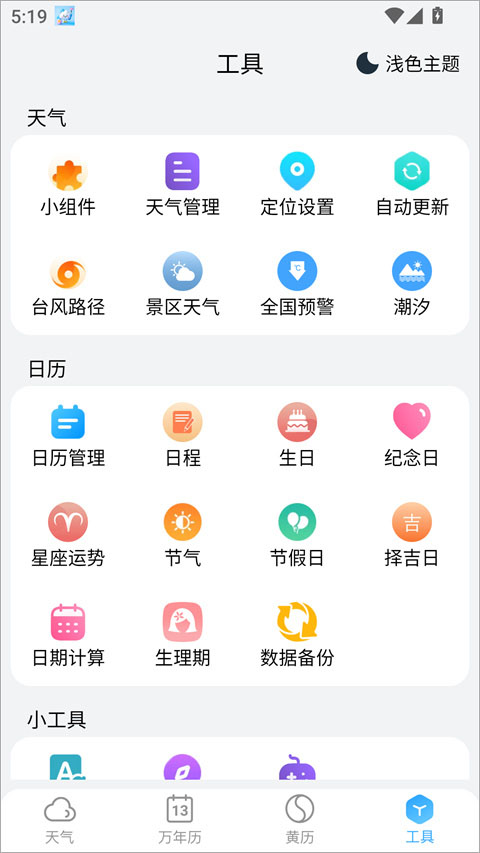 小云天气最新版本下载