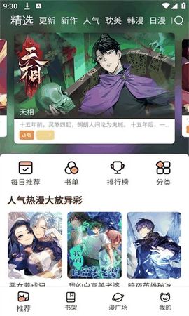 喵趣漫画最新版下载