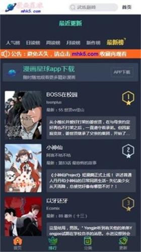 漫画星球免费版下载