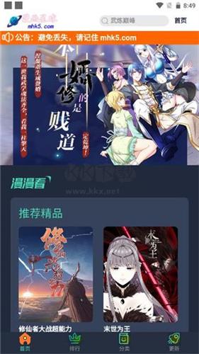 漫画星球免费版下载