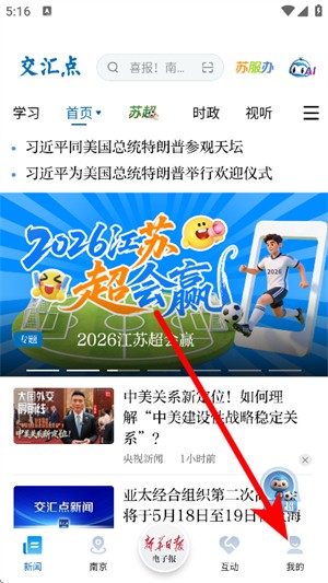 交汇点新闻安卓版下载