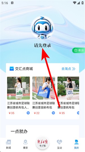 交汇点新闻安卓版下载