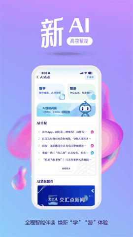 交汇点新闻安卓版下载