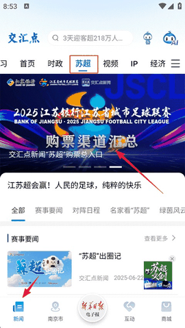 交汇点新闻安卓版下载