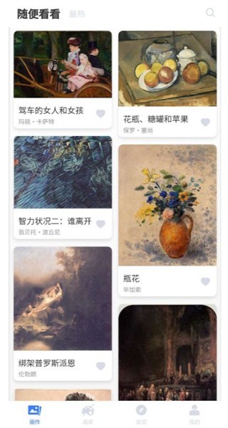 世界名画集app官方版下载