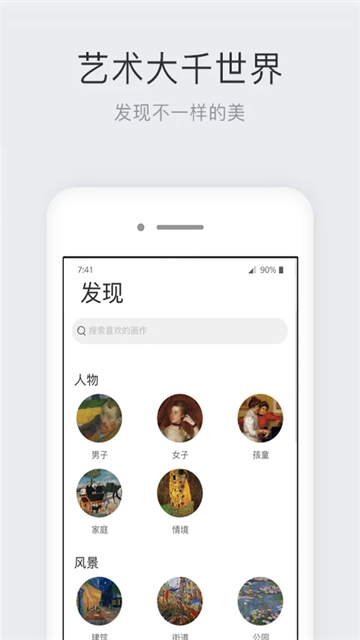 世界名画集app官方版下载