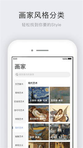 世界名画集app官方版下载