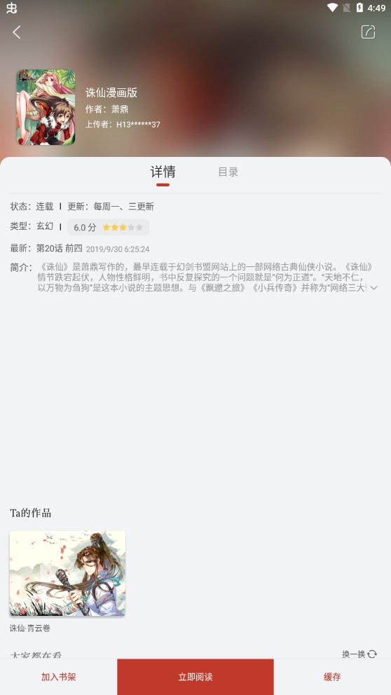 追漫大师最新版官方正版下载