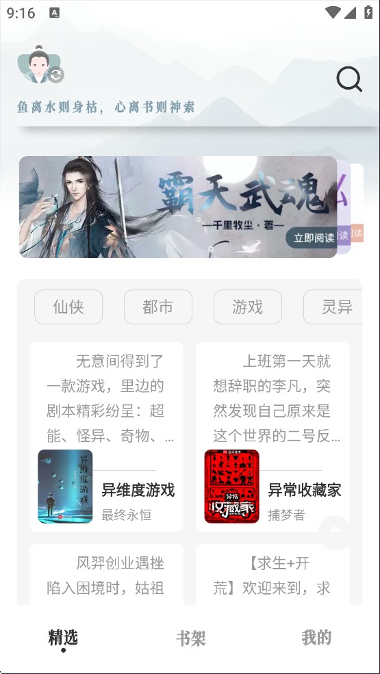 旷野书屋纯净版下载