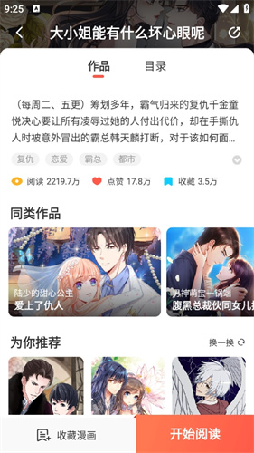 新新漫画免费版完整版