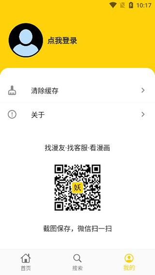 360漫画最新版下载