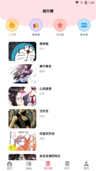虫虫漫画最新版安卓版下载